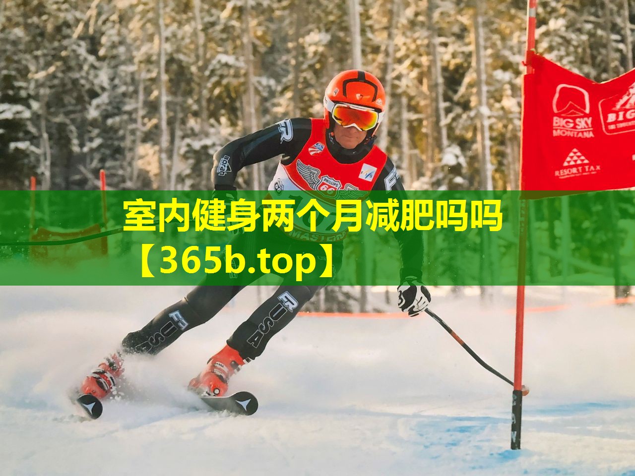 室内健身两个月减肥吗吗