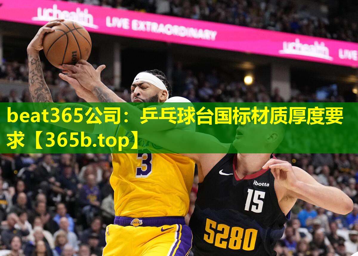 乒乓球台国标材质厚度要求 乒乓球台国标材质厚度要求