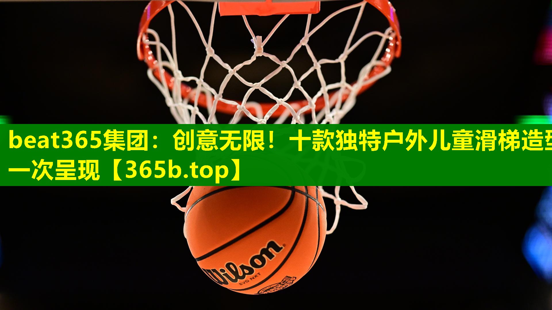 创意无限!十款独特户外儿童滑梯造型一次呈现 创意无限!十款独特户外儿童滑梯造型一次呈现