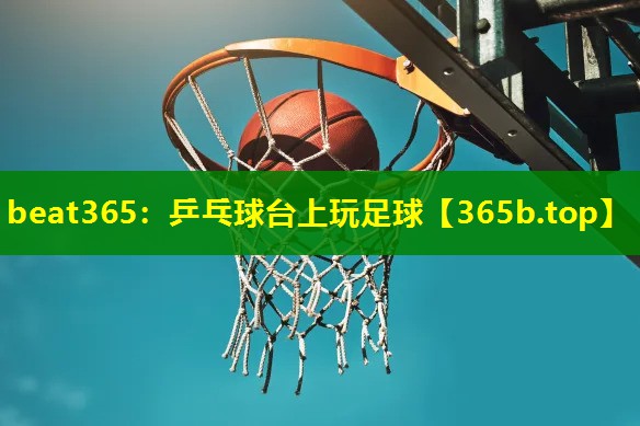 乒乓球台上玩足球 乒乓球台上玩足球