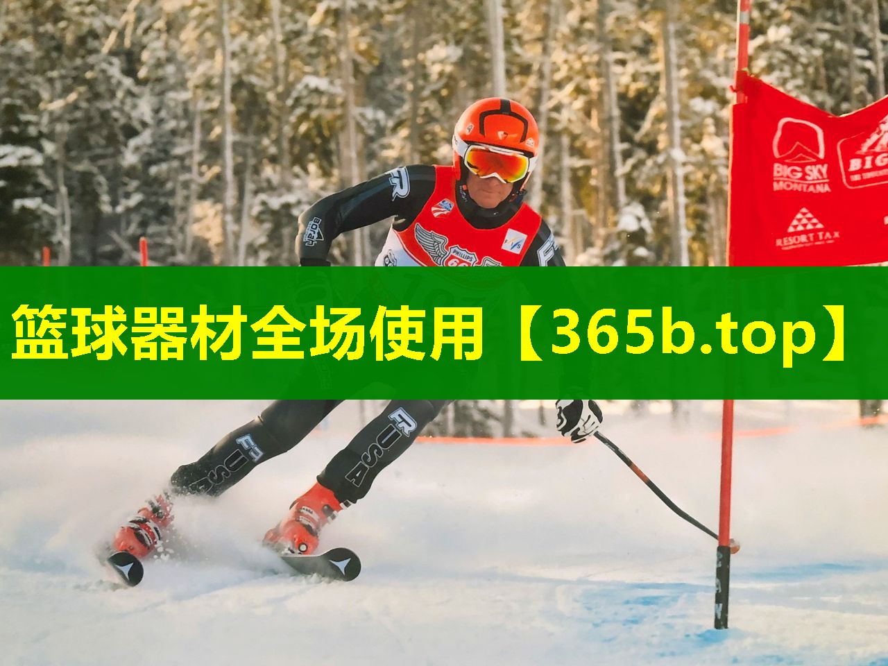 篮球器材全场使用 篮球器材全场使用