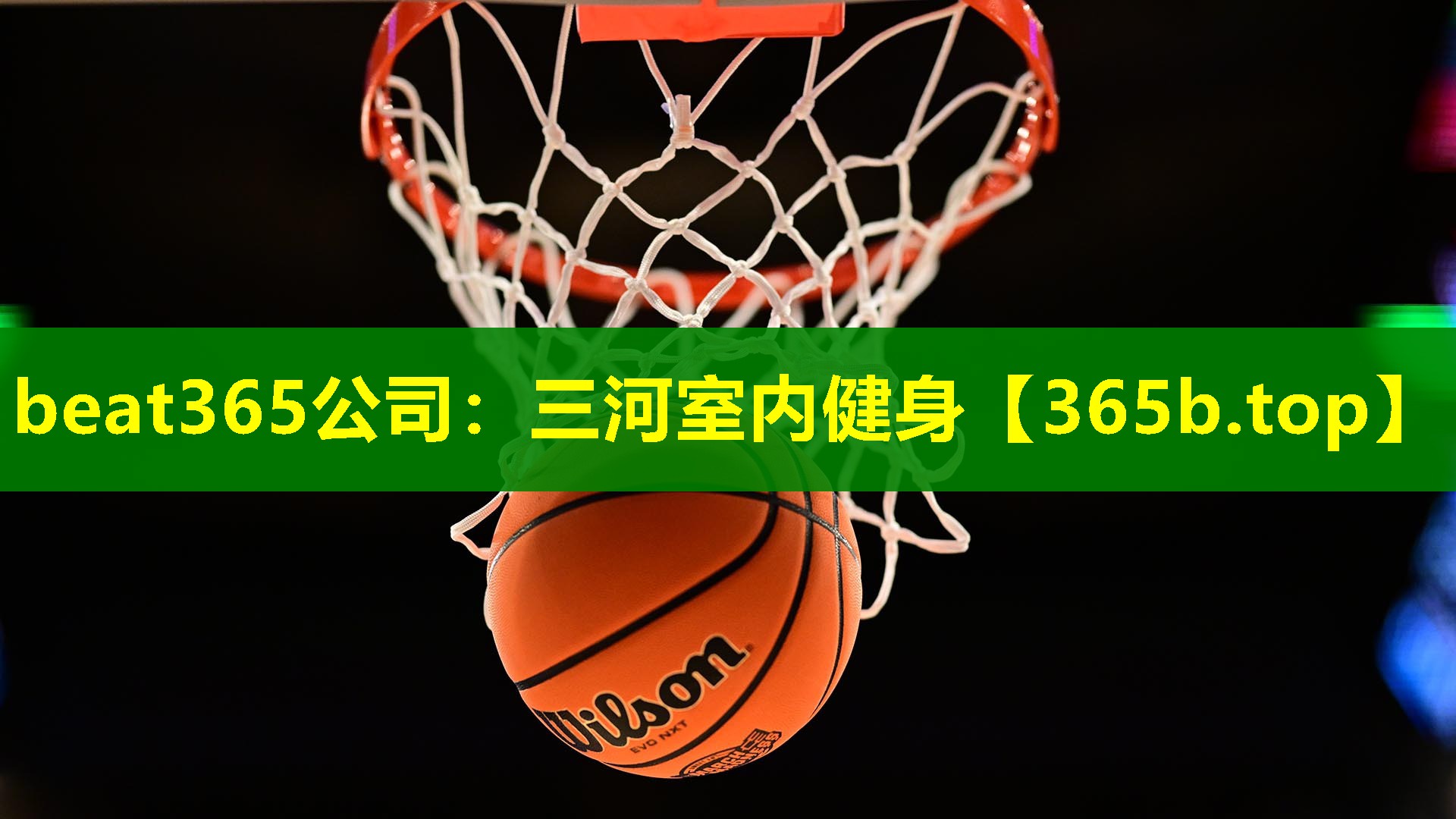 三河室内健身