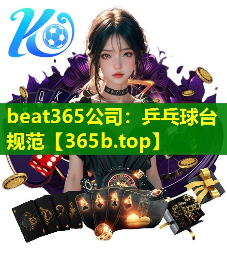 乒乓球台规范 乒乓球台规范