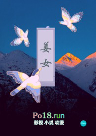 姜女(古言h)作者:养雏菊