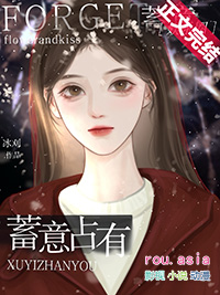 蓄意占有短剧什么平台