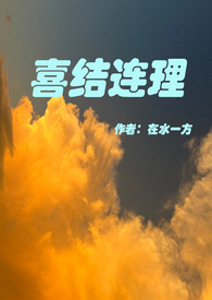 喜结连理枝短剧