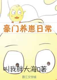 豪门养子重生日常txt百度云下载