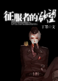 征服者的训练方法