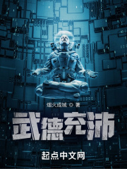 武德充沛以德服人