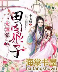 田园娘子会撩夫免费阅读