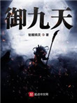御九华生态农业有限公司