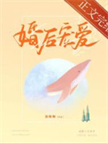 婚后宠溺甜妻惹不起42