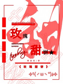 玫瑰饼馅的制作方法