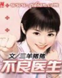 不良医生案件