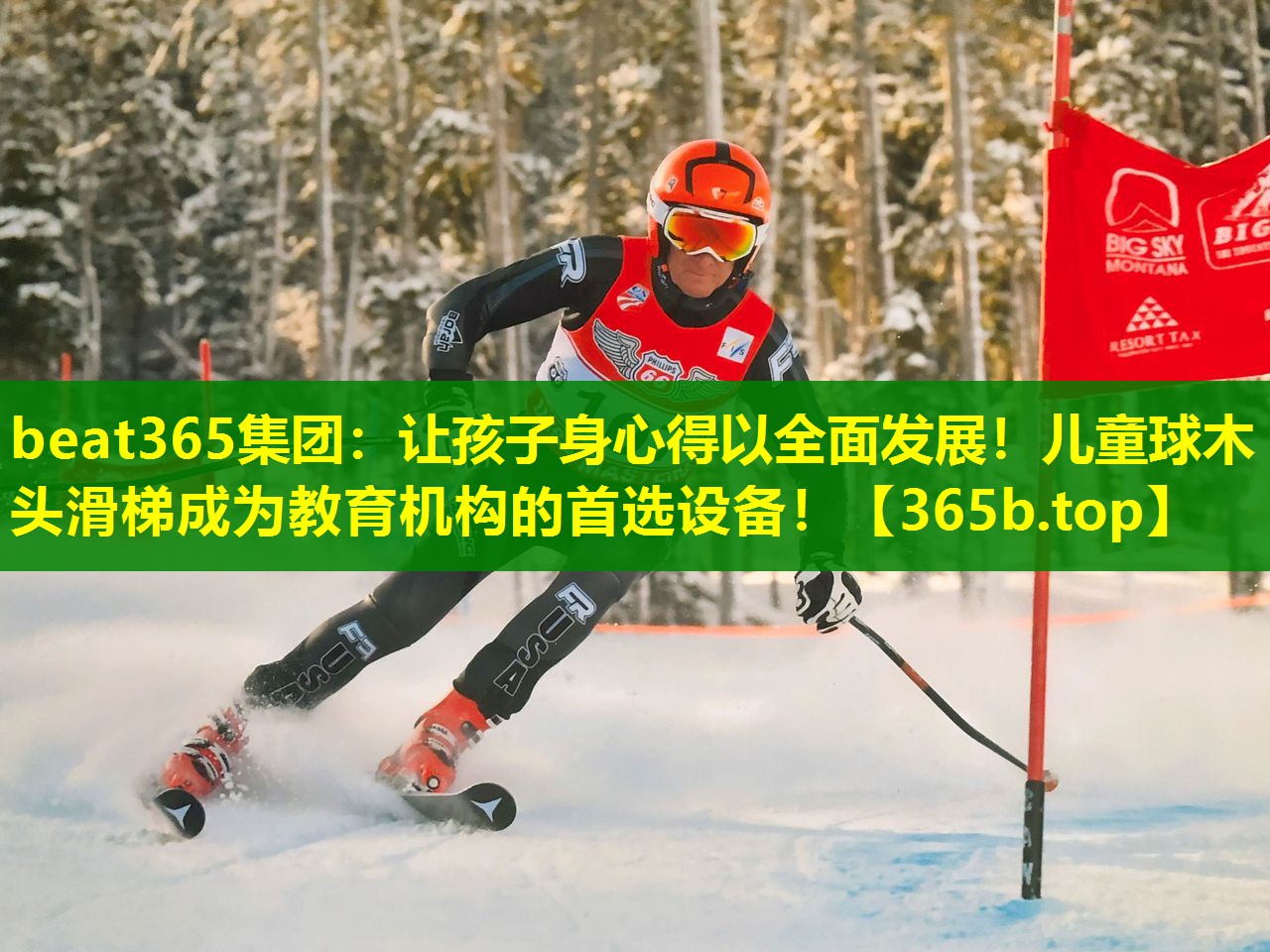 让孩子身心得以全面发展!儿童球木头滑梯成为教育机构的首选设备! 让孩子身心得以全面发展!儿童球木头滑梯成为教育机构的首选设备!